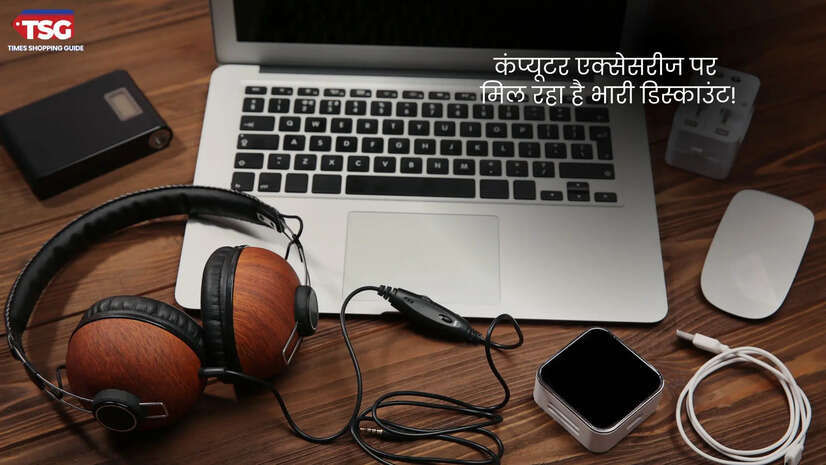 आ गया है कंप्यूटर एक्सेसरीज को अपग्रेड करने का टाइम मिल रहा है 80 तक का डिस्काउंट