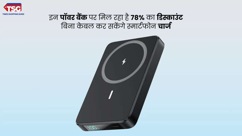मोबाइल चार्जिंग के लिए नहीं पड़ेगी USB केबल की जरूरत ये पॉवर बैंक करेंगे वायरलेस चार्ज