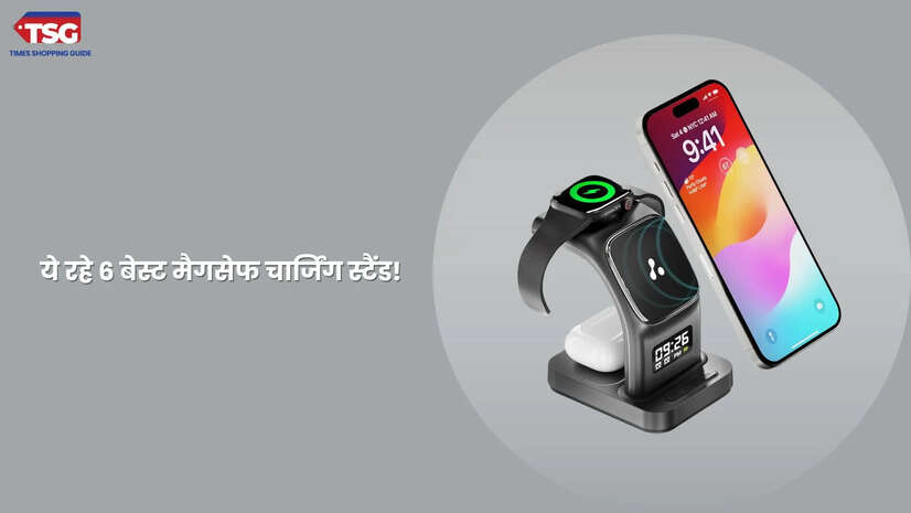 अब स्मार्टफोन चार्जिंग के लिए केबल की नहीं होगी जरूरत ये रहे आपके लिए बेस्ट मैगसेफ चार्जर