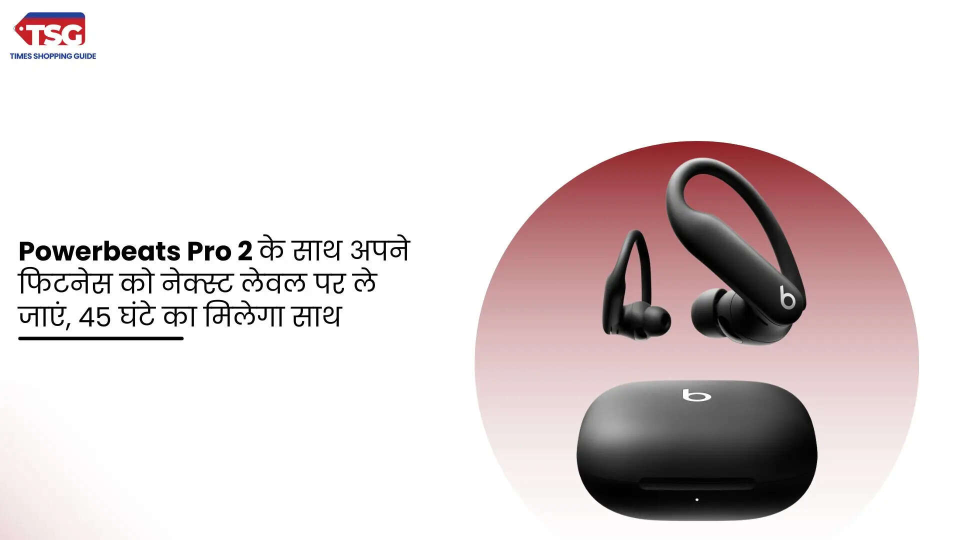 Powerbeats Pro 2 के साथ अपने फिटनेस को नेक्स्ट लेवल पर ले जाएं 45 घंटे का मिलेगा साथ