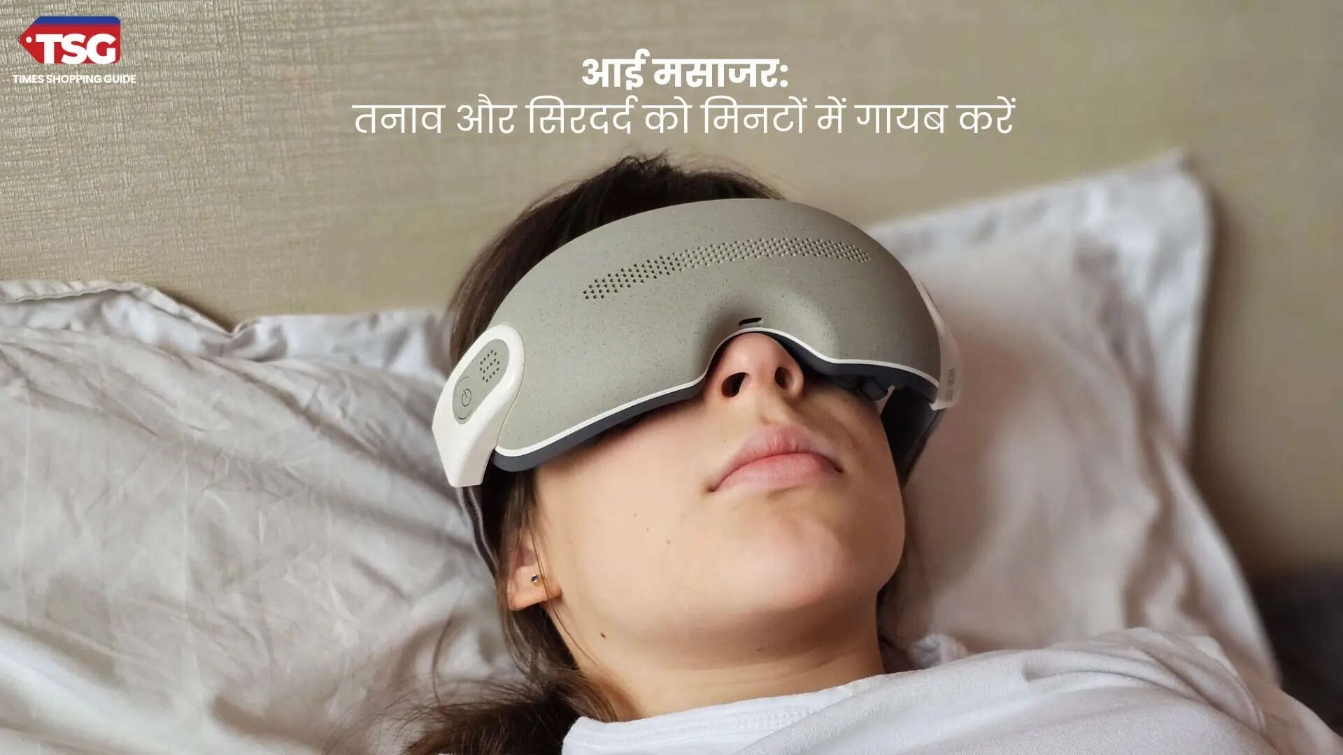 आई मसाजर तनाव और सिरदर्द को मिनटों में गायब करें