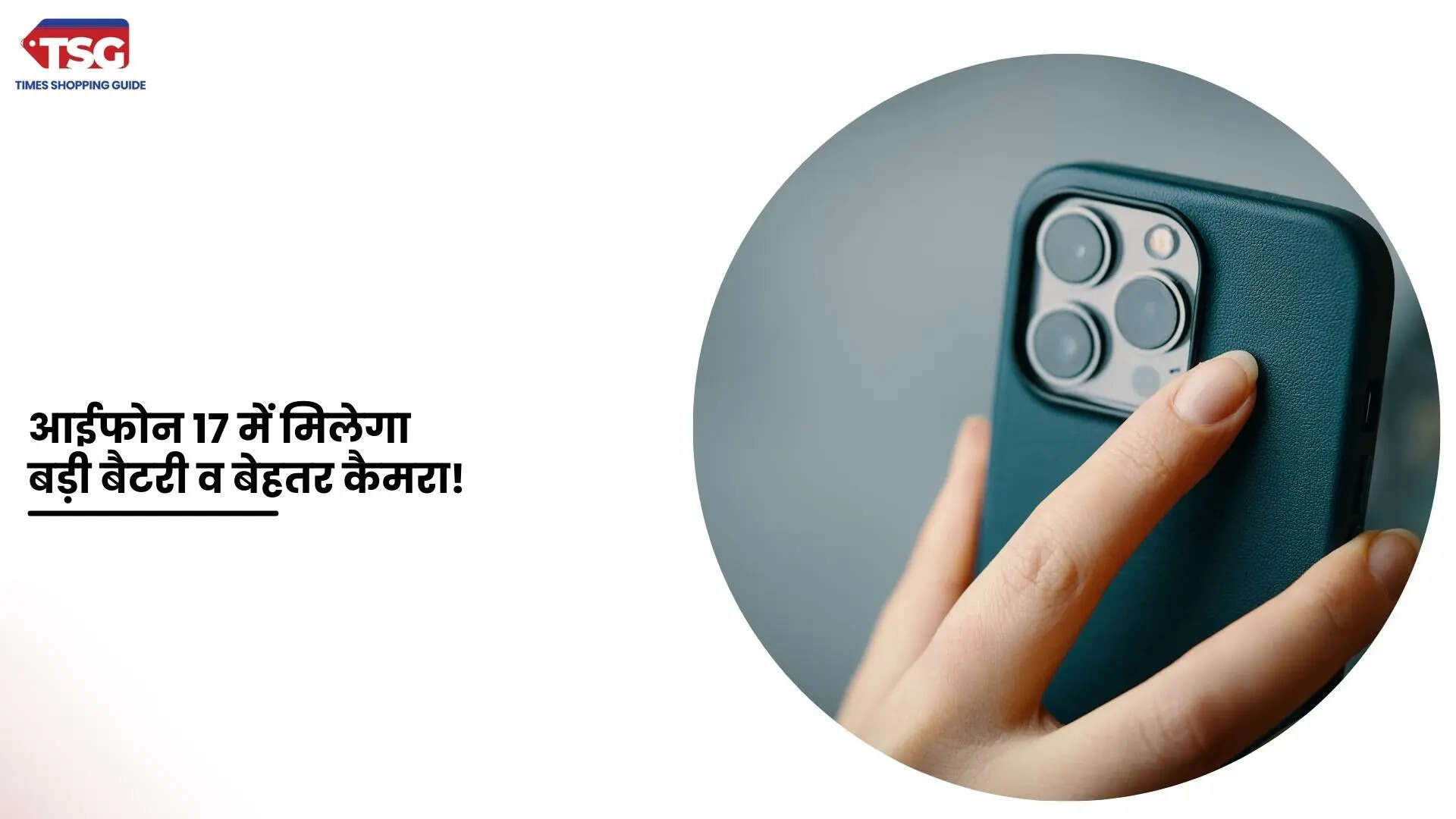 आईफोन 17 की जानकारी हुई लीक जानें कैमरा डिस्प्ले बैटरी आदि के बारें में