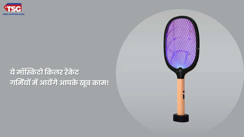गर्मियों में मच्छरों से पाना है छुटकारा तो अभी ले लीजिये ये पॉवरफुल मॉस्किटो किलर रैकेट