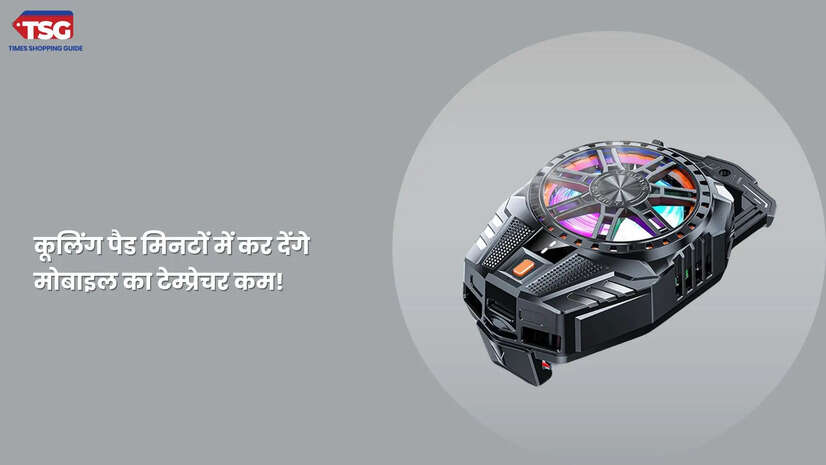 अब गेमिंग के दौरान मोबाइल कभी नहीं होगा गर्म ये कूलिंग पैड रखेंगे इसे ठंडा