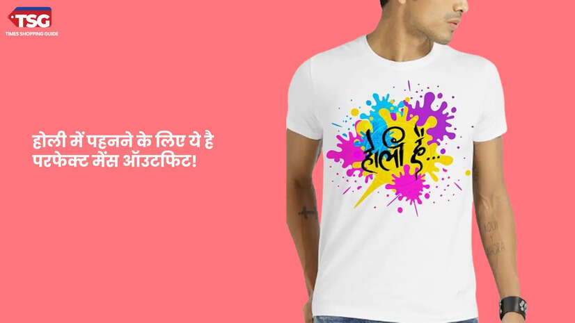 होली 2025 में Mens पहनें ये आउटफिट त्यौहार का मजा हो जाएगा दोगुना