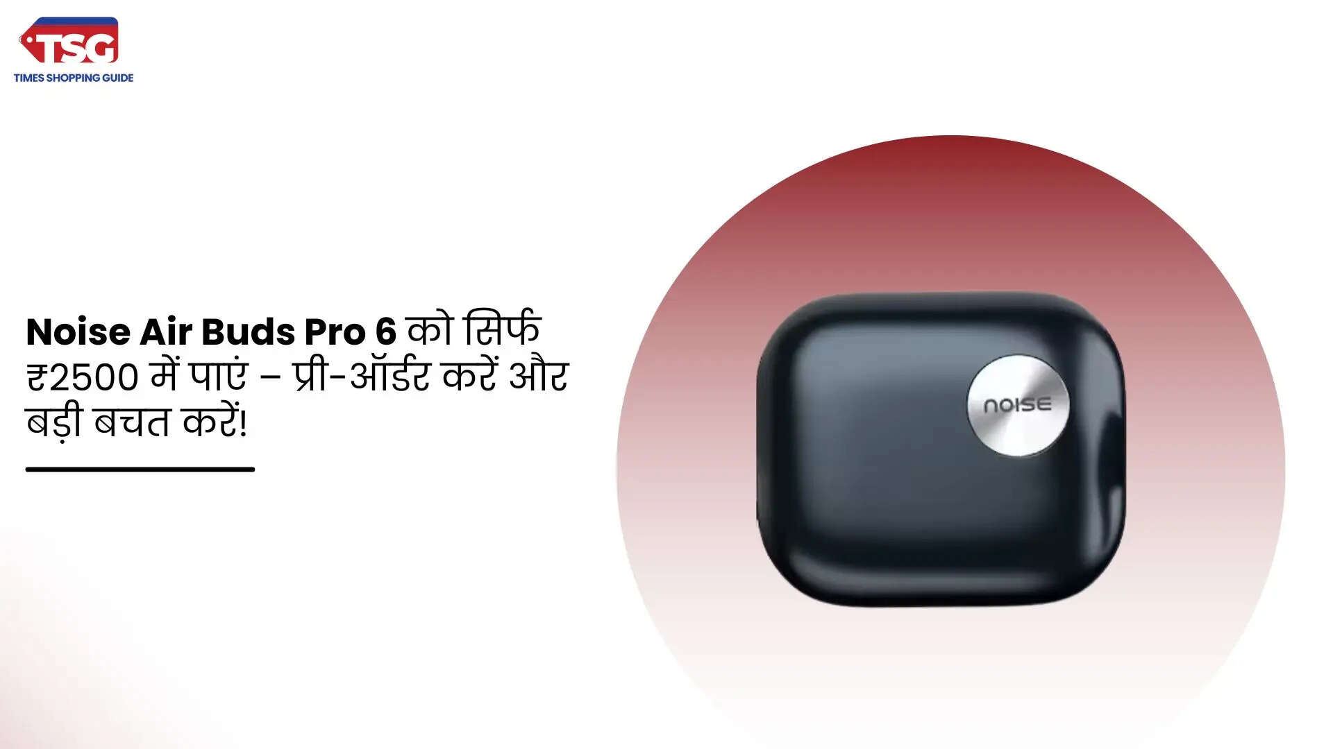Noise Air Buds Pro 6 49dB ANC 124mm ड्राइवर्स और 7 घंटे की बैटरी अब सिर्फ 2500 में