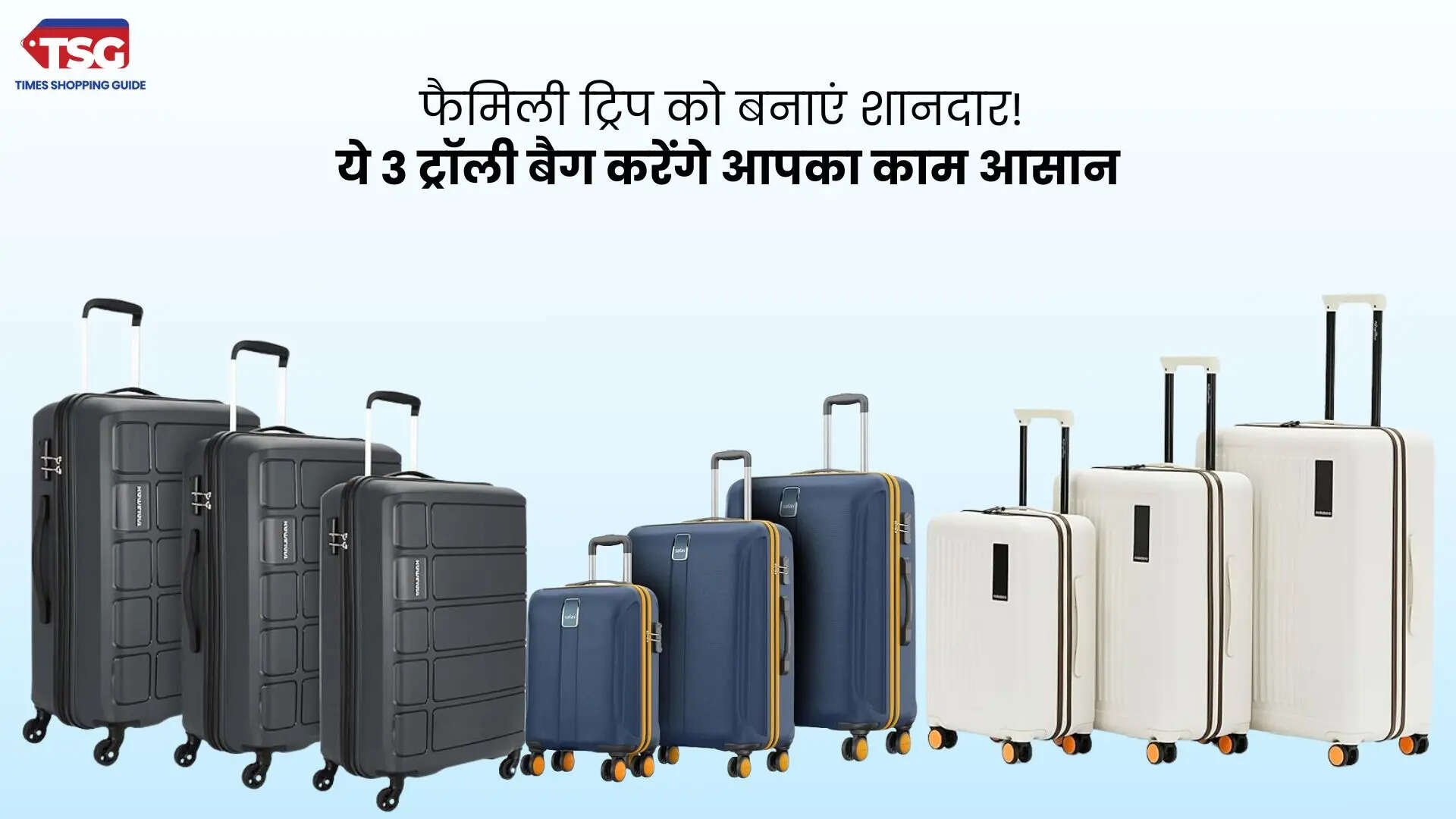 अब हर सफर होगा आसान और स्टाइलिश ये ट्रॉली बैग है दमदार