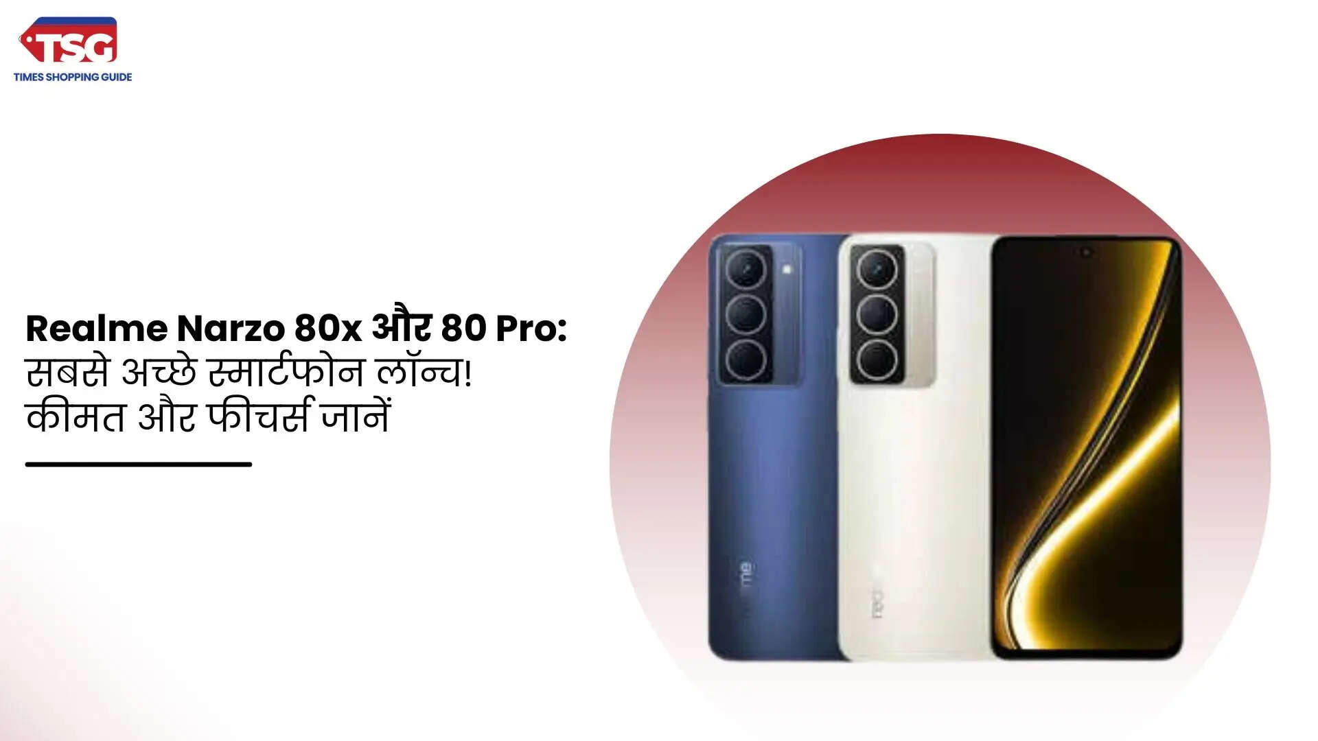 क्या Realme Narzo 80x और 80 Pro आपके लिए परफेक्ट हैं चलिए जानते हैं