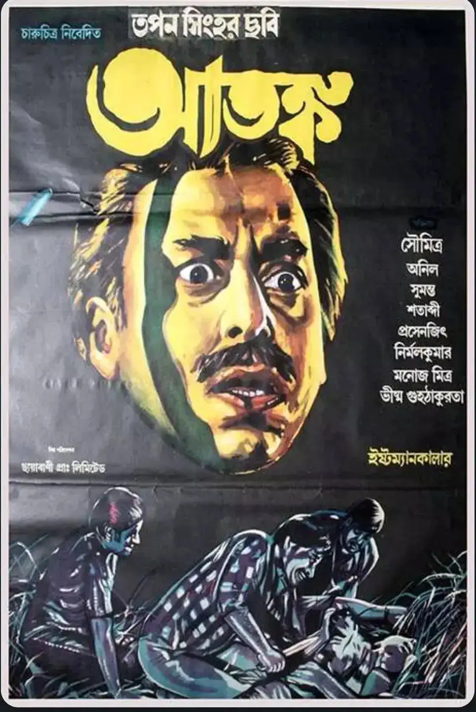 BAIDURYA RAHASYA (1985)