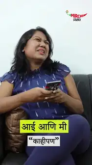 AAI MI ANI KAHIPAN KHAYLA BANAV IS ROJCHA!