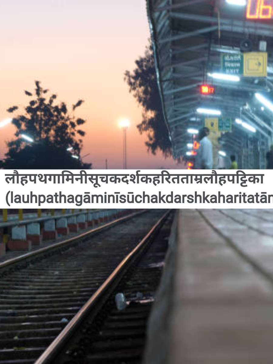 Longest Hindi Word has 24 letters! Check Its Pronunciation and Meaning ...