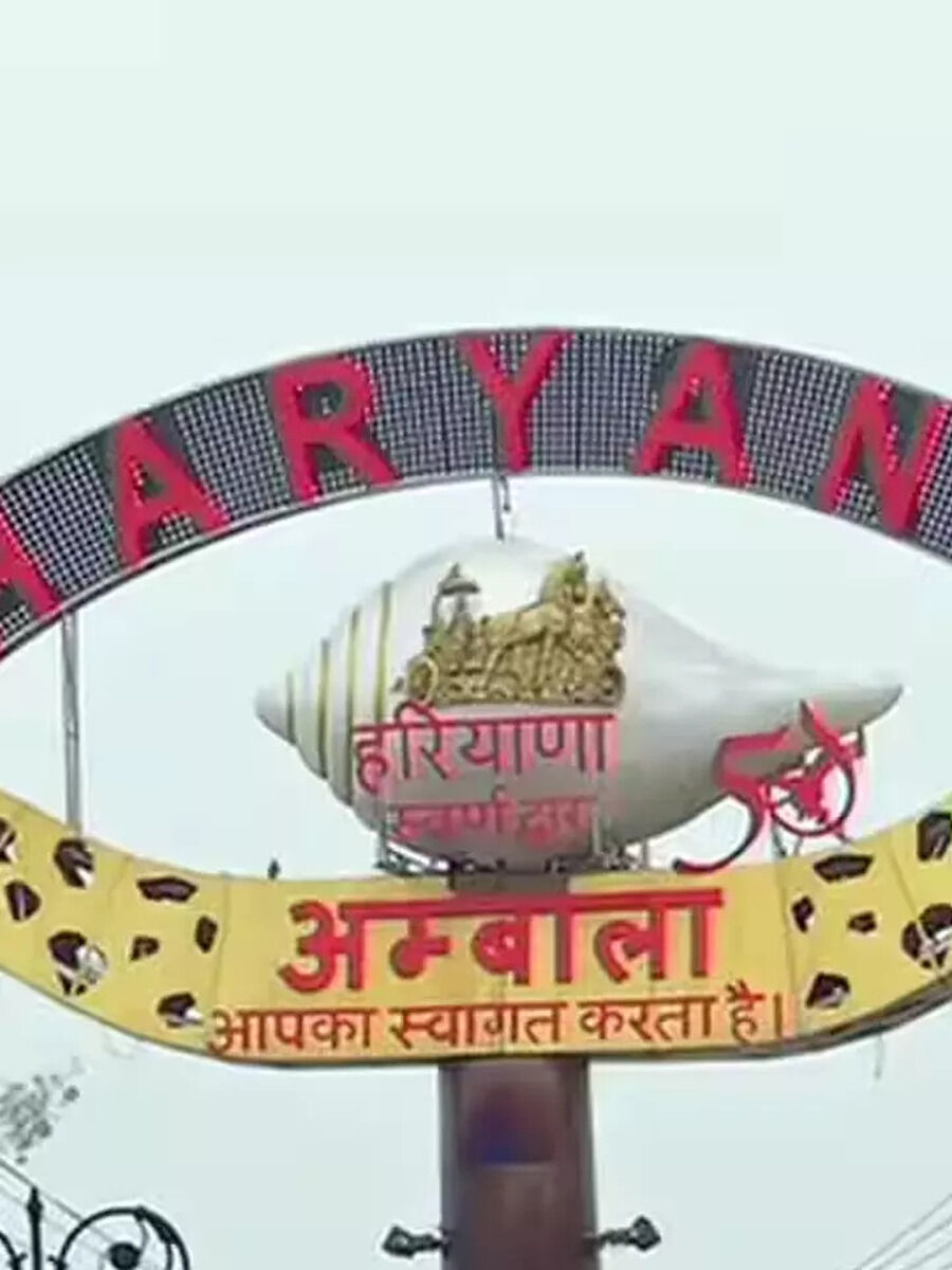 क्या है AMBALA की फुल फॉर्म, बताने वाले कहलाएंगे मास्टर | Times Now ...