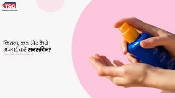 सनस्क्रीन बाइंग गाइड भीषण गर्मी से स्किन को कैसे बचाएं