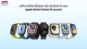 एप्पल वॉच सीरीज़ 10 लॉन्च स्लीप एपनिया डिटेक्शन और बड़े डिस्प्ले के साथ