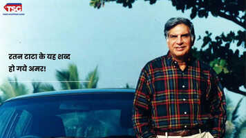 Ratan Tata Quotes रतन टाटा के यह कोट्स करेंगे आपको प्रेरित देंगे आपके जीवन को एक नई दिशा