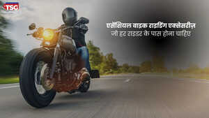 सुरक्षित और स्टाइलिश बाइक राइड के लिएसबसे अच्छी बाइक एक्सेसरीज जिसे आपको अपने पास रखना चाहिए