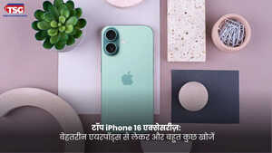 iPhone 16 के लिए ज़रूरी एक्सेसरीज़ AirPods से लेकर स्टाइलिश फ़ोन केस और AirTag तक