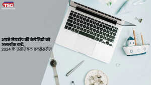 अपने लैपटॉप को बनाएँ बेहतर 2024 में काम के लिए सबसे बेहतरीन एक्सेसरीज़