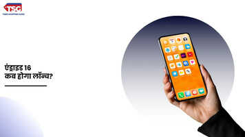 एंड्राइड 16 जल्द ही हो सकता है लॉन्च जानें क्या है गूगल का प्लान