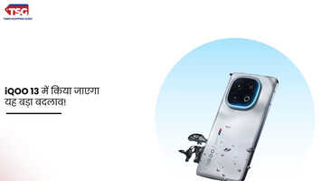 iQOO 13 के इंडियन वैरिएंट में किये जायेंगे ये बदलाव जानें क्या मिलेगा नया