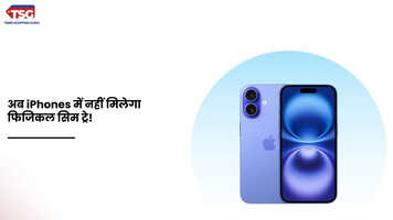 iPhone 17 Air होगा इतना पतला कि नहीं मिलेगा सिम ट्रे नई जानकारी आई सामने