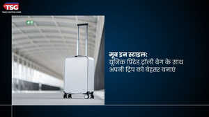 आपके अगले एडवेंचर के लिए जरूरी प्रिंटेड ट्रॉली बैग ट्रैवल चेक