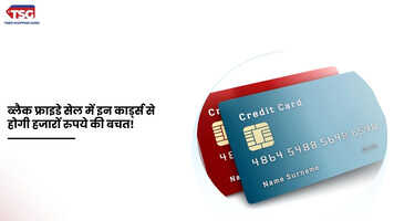 Amazon Black Friday Sale एचडीएफसी सहित इन कार्ड्स पर मिल रहा 10 इंस्टेंट डिस्काउंट होगी हजारों रुपये की बचत