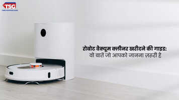 रोबोट वैक्यूम क्लीनर खरीदने से पहले जान लें ये बातें