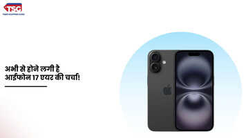 आईफोन 17 एयर होगा आईफोन 16 प्रो से होगा पतला लीक हुई कई नई जानकारियां