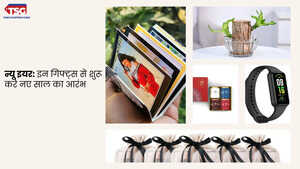 न्यू ईयर को बनाए ख़ास इन एक्सक्लूसिव गिफ्ट्स के साथ