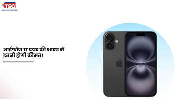 2025 में लॉन्च होने वाले आईफोन 17 एयर की कीमत हुई लीक जानें भारत में कितनी होगी इसकी कीमत