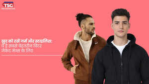 मेन्स के लिए विंटर जैकेट इस ठंड में ख़ुद को कैसे रखें कूल और गर्म