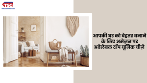 अमेज़न हिडनट्रेश़र यूनिक होम डेकॉर जिसे आप ट्राई कर सकते है।