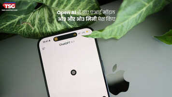 Open AI ने नए एआई मॉडल ओ3 और ओ3 मिनी पेश किए जानें लॉन्च टाइम और इसमें क्या है ख़ास