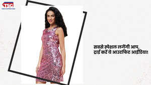 इन शानदार ऑउटफिट से करें 2025 का स्वागत न्यू ईयर ईवनिंग के लिए बेस्ट ड्रेस आईडिया