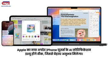 Apple का नया अपडेट iPhone यूज़र्स के लिए AI नोटिफिकेशन प्रॉब्लम को ठीक करेगा जानें क्या बदलने वाला है