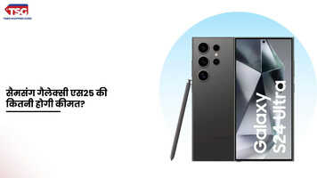 सैमसंग गैलेक्सी एस25 सीरिज की कीमत का हुआ खुलासा 22 जनवरी को होगा लॉन्च