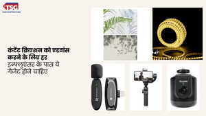 कंटेंट क्रिएशन के लिए जरूरी टूल जो हर इन्फ्लुएंसर के पास होने चाहिए