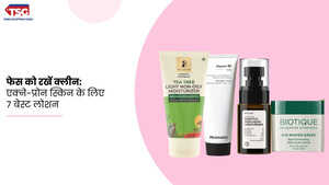 एक्ने फ्री स्किन के लिए जरुर इस्तेमाल करें ये बेहतरीन लोशन जो आपके स्किन को करेंगे क्लीन