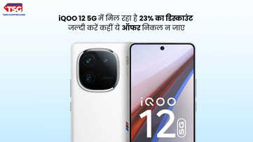 iQOO के इस फोन में मिल रहा है 23 का डिस्काउंट जल्दी करें ये डील हाथ से निकल न जाए