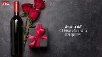 रोज़ डे पर भेजें ये गिफ्ट्स और लव्ड वन के चेहरें पर लाए एक प्यारी मुस्कान