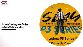 रियलमी के इस नए फोन में आयेगा गेमिंग का असली मजा जानें कब होगा भारत में लॉन्च