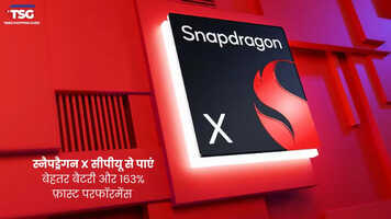 स्नैपड्रैगन X सीपीयू से पाएं बेहतर बैटरी और 163 फ़ास्ट परफॉरमेंस