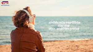 नॉइज़-कैंसलेशन हेडफ़ोन अब हो जाए शोर से परे ले सिर्फ साउंड का मज़ा