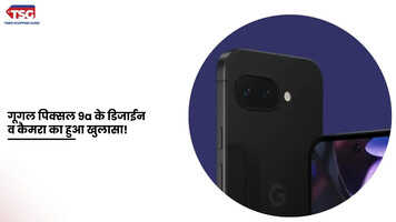 लॉन्च से पहले गूगल पिक्सल 9a की कई नई जानकारियां हुई लीक जानें क्या मिलेगा नया