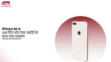 iPhone SE 4 A18 चिप और फेस आईडी के साथ नया धमाका