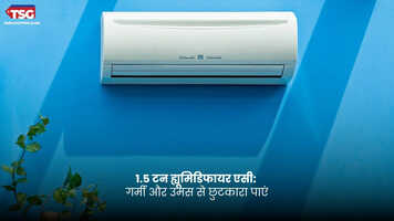 15 टन ह्यूमिडिफायर एसी गर्मी और उमस से छुटकारा पाएं