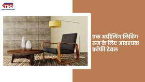 कॉफी टेबल स्टाइलिंग हर कमरे की शोभा बढ़ाने वाला डिज़ाइन