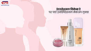 लुक हो परफेक्ट कॉन्फिडेंस हो स्ट्रॉन्ग इन ब्यूटी प्रोडक्ट्स से पाएं बेहतरीन मेकअप लुक