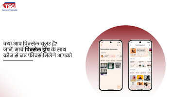 क्या आप पिक्सेल यूज़र हैं जानें मार्च पिक्सेल ड्रॉप के साथ कौन से नए फीचर्स मिलेंगे आपको